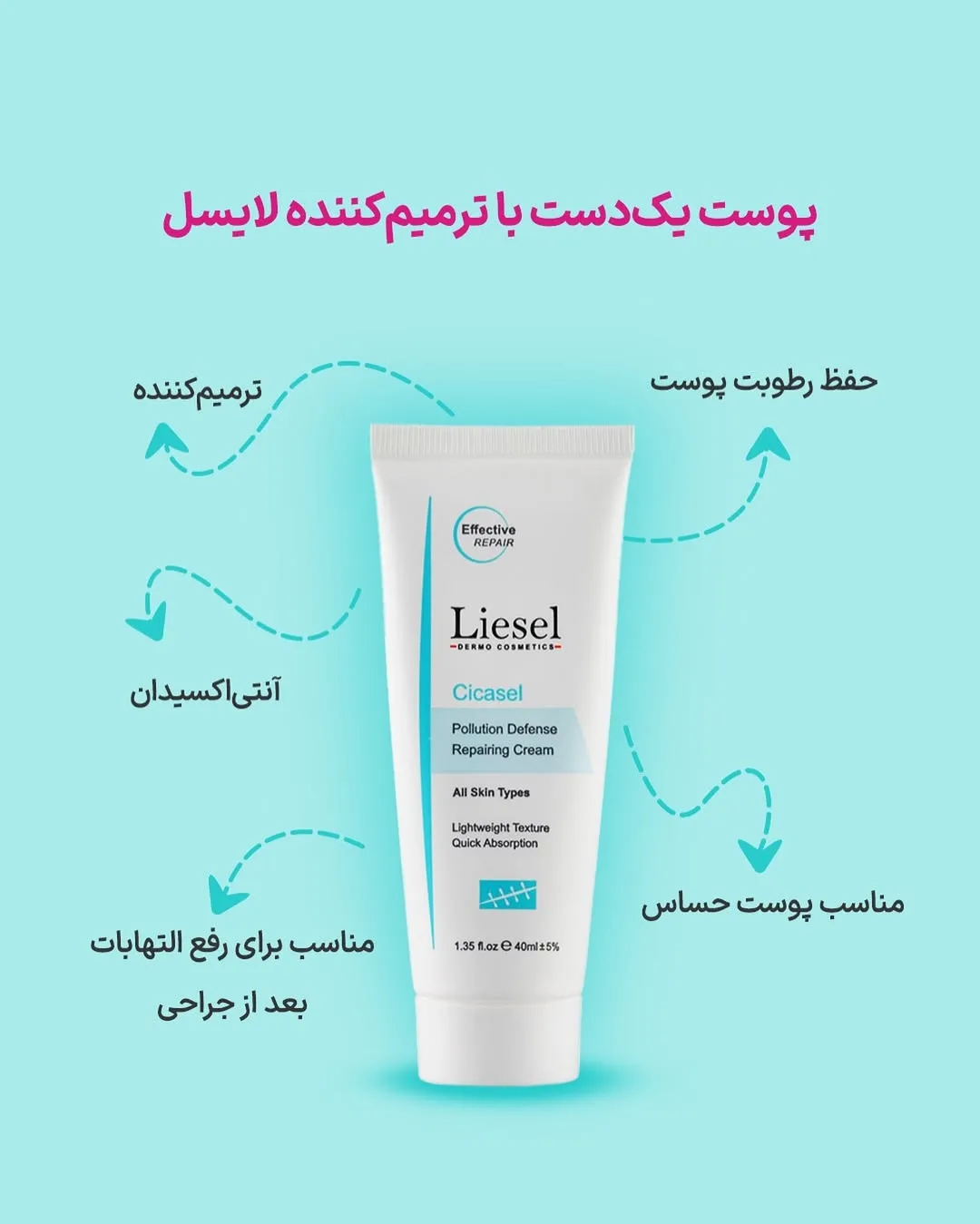 کرم ترمیم‌کننده سیکاسل لایسل، رنگ سفید و آبی، جنس پلاستیک، تیوپی