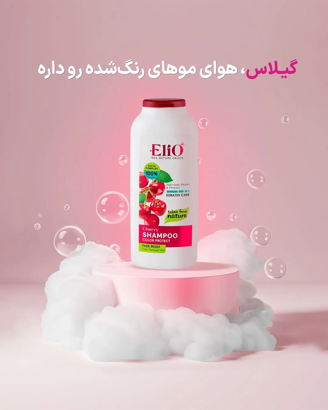 شامپو گیلاس مخصوص موی رنگ‌شده الیو، رنگ سفید و قرمز، جنس پلاستیک، استوانه‌ای پمپی