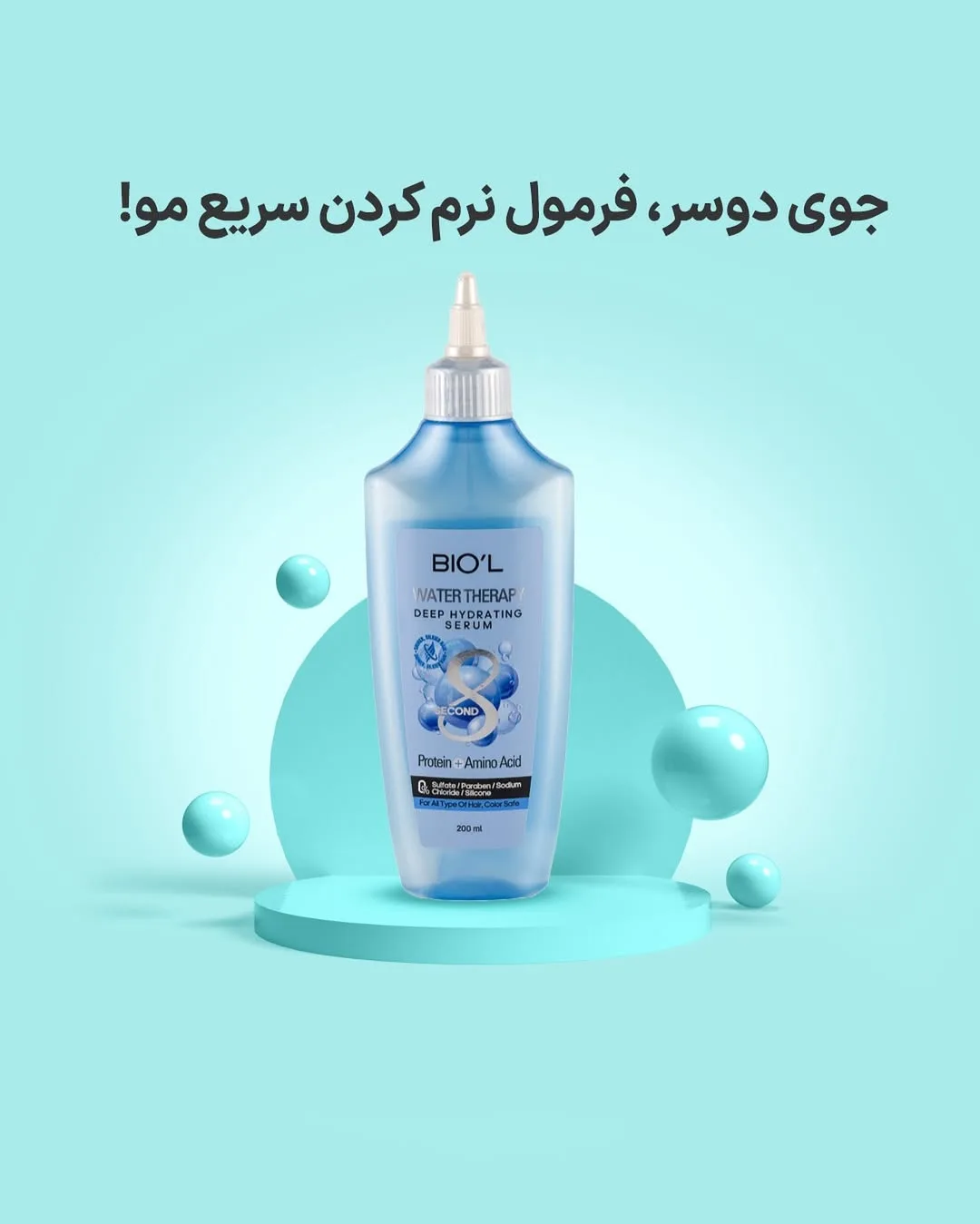 سرم مو واتر تراپی بیول، رنگ آبی، جنس پلاستیک، بطری نوک تیز