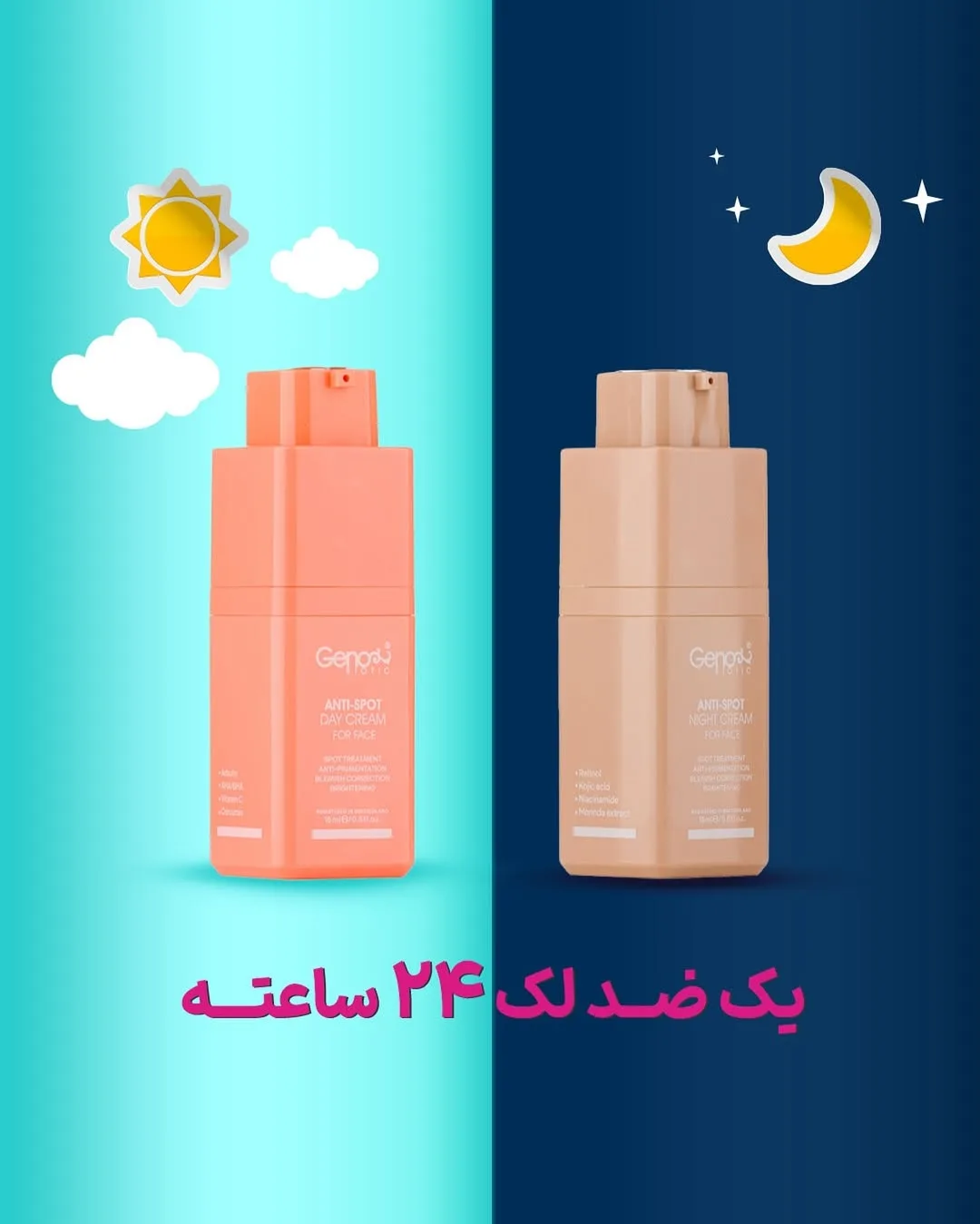 کرم ضدلک روز و شب ژنوبایوتیک