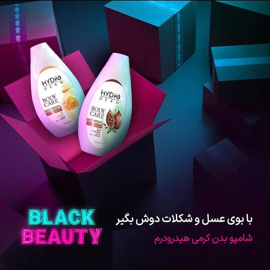 شامپو بدن کرمی هیدرودرم، رنگ سفید، قهوه‌ای و نارنجی، جنس پلاستیک