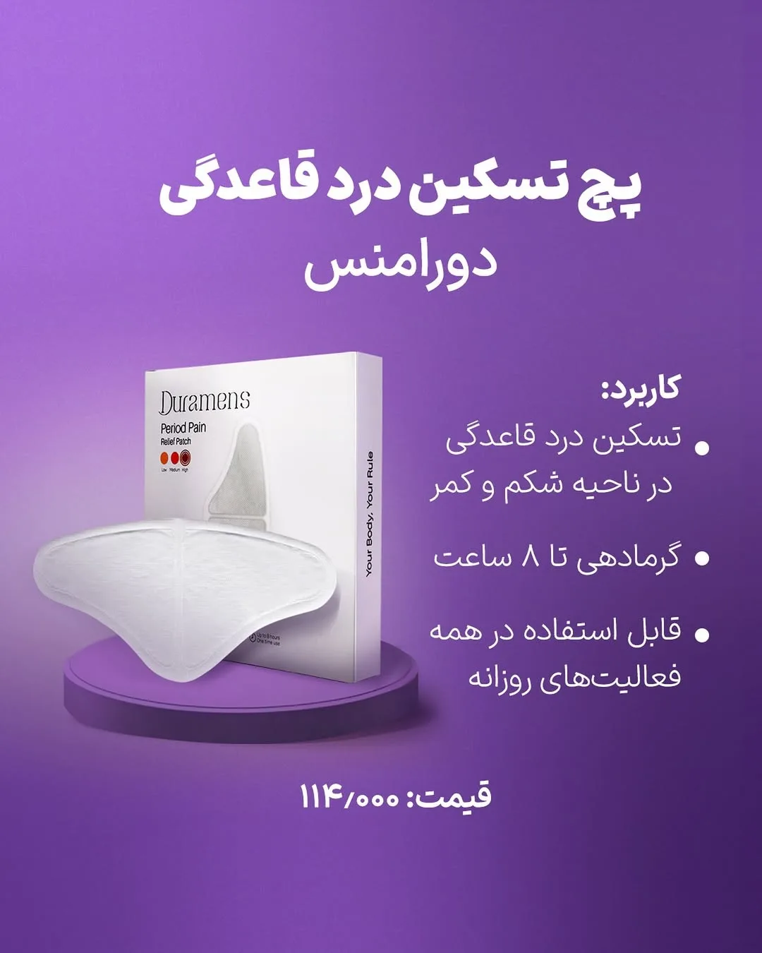 پچ تسکین درد قاعدگی دورامنس، رنگ سفید، تختی، بیضی