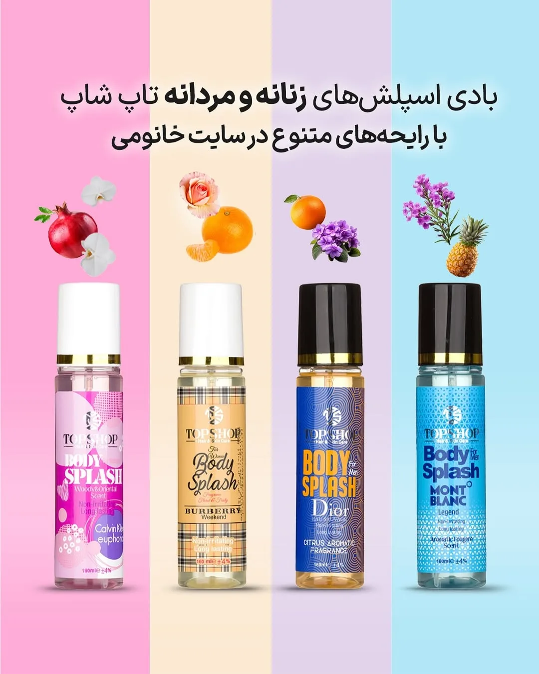 بادی اسپلش زنانه و مردانه تاپ شاپ