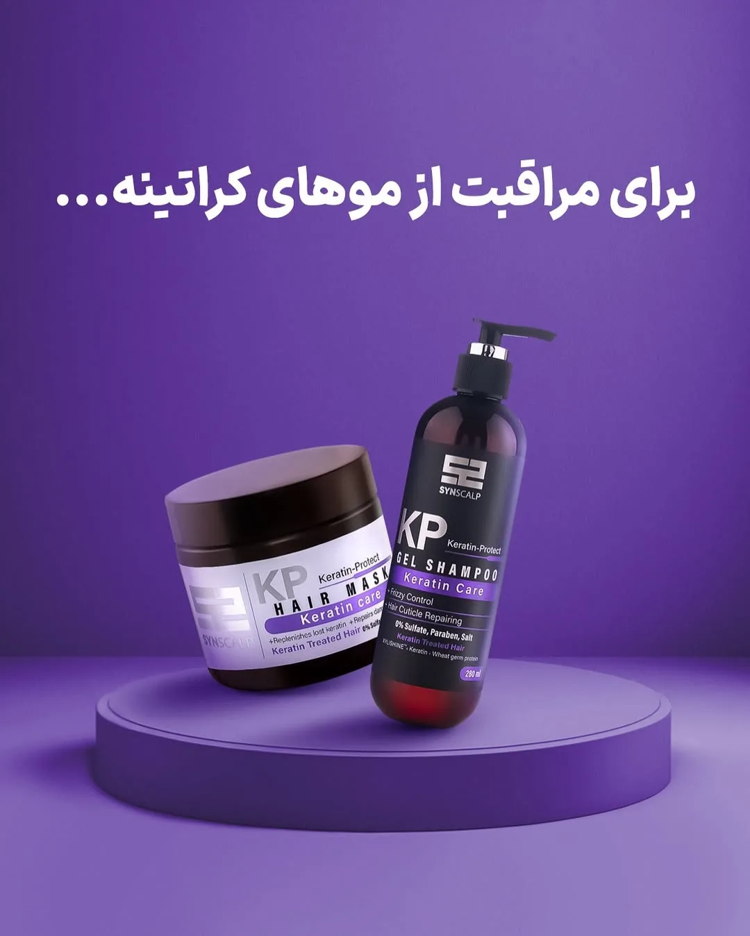 ژل شامپو و ماسک موی کراتینه ساین اسکالپ