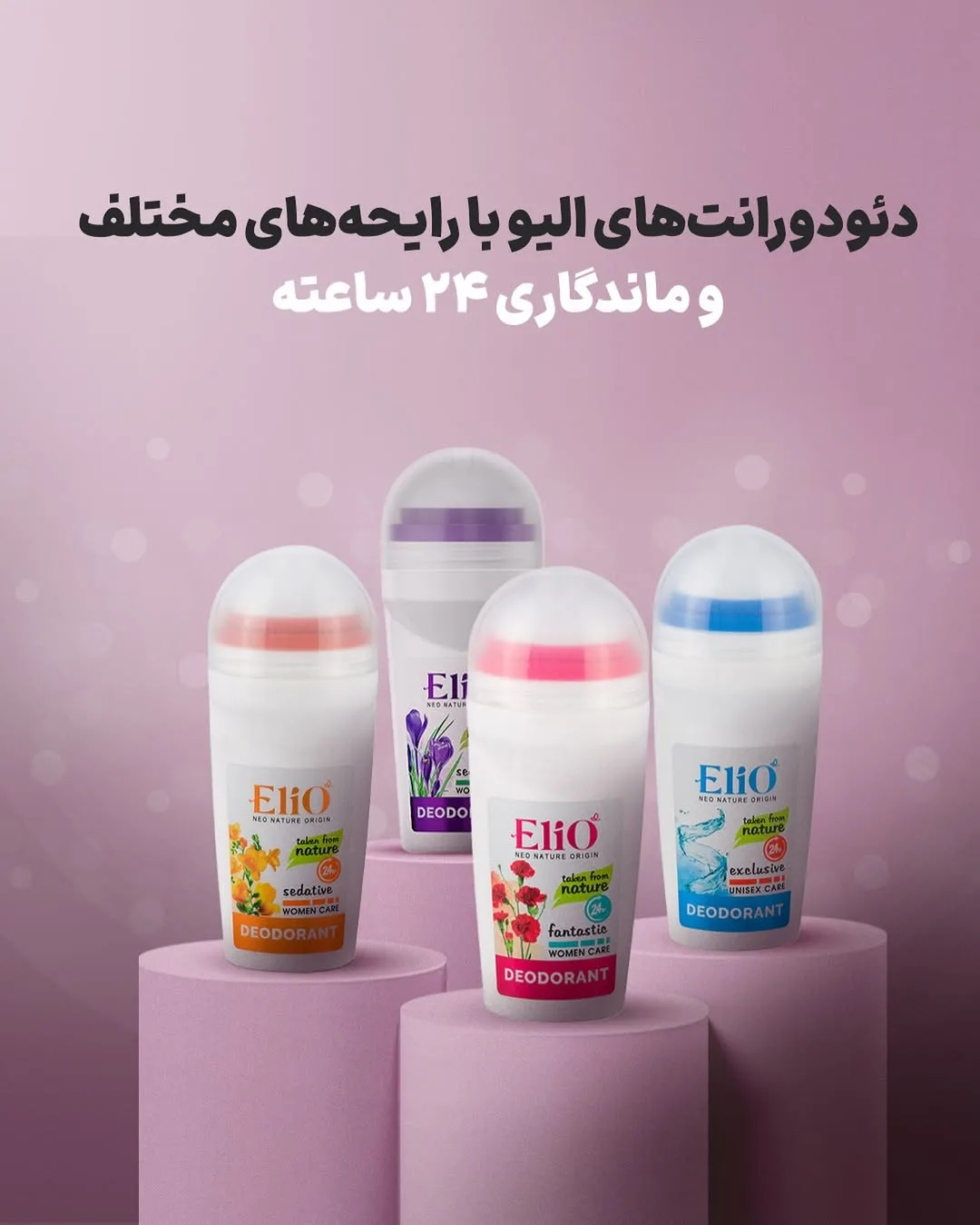 مام رول دئودورانت ۲۴ ساعته الیو