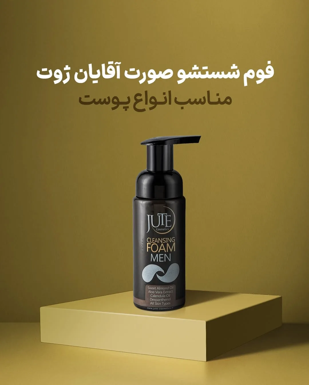 فوم شستشوی صورت آقایان ژوت، رنگ مشکی، جنس پلاستیک، پمپی