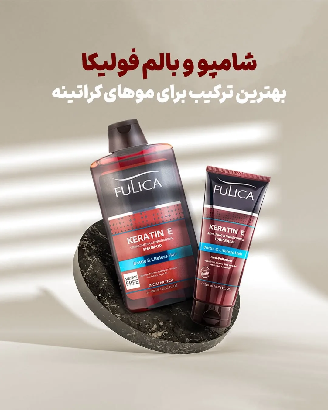 شامپو و بالم موی کراتینه فولیکا