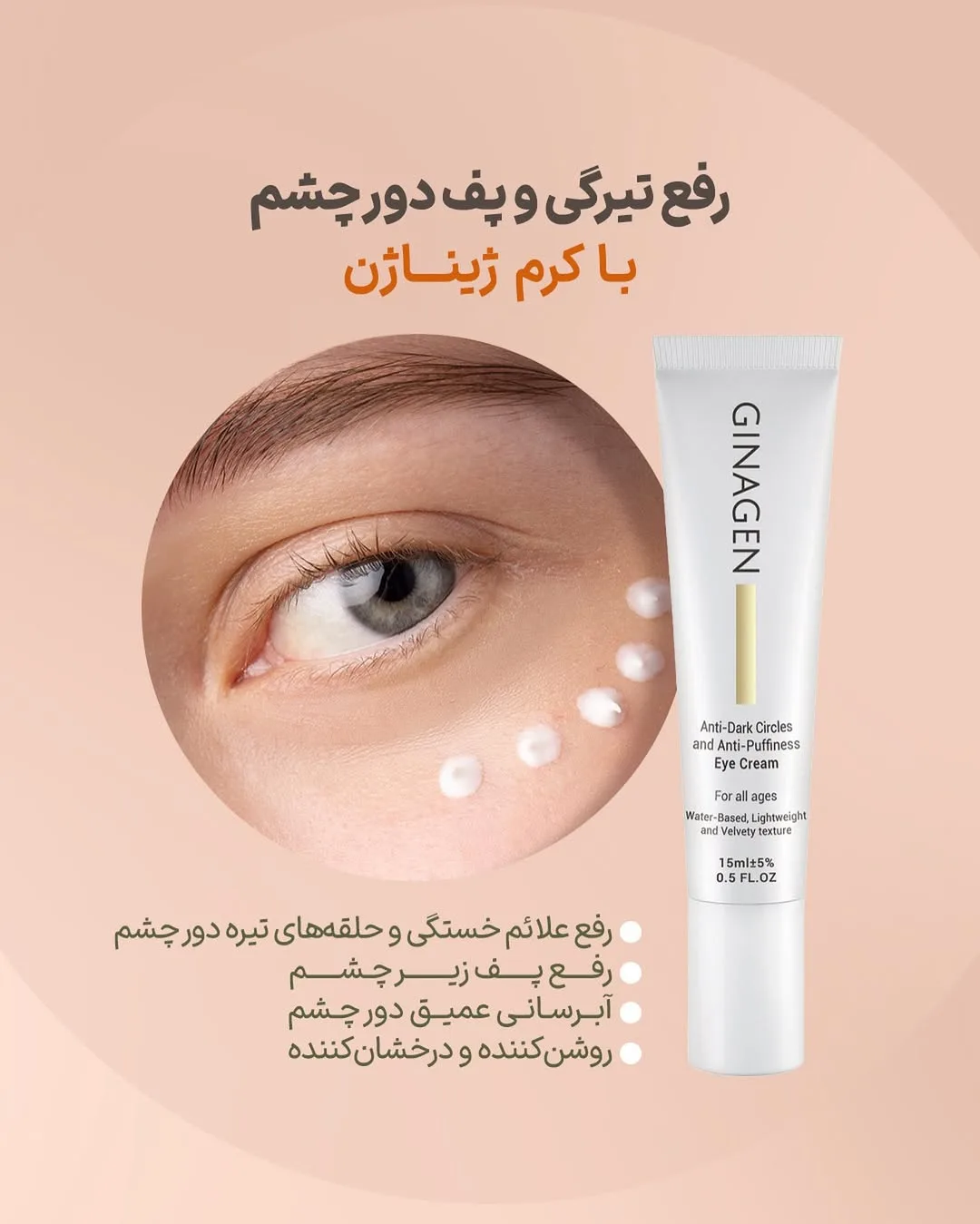 کرم دور چشم ژیناژن