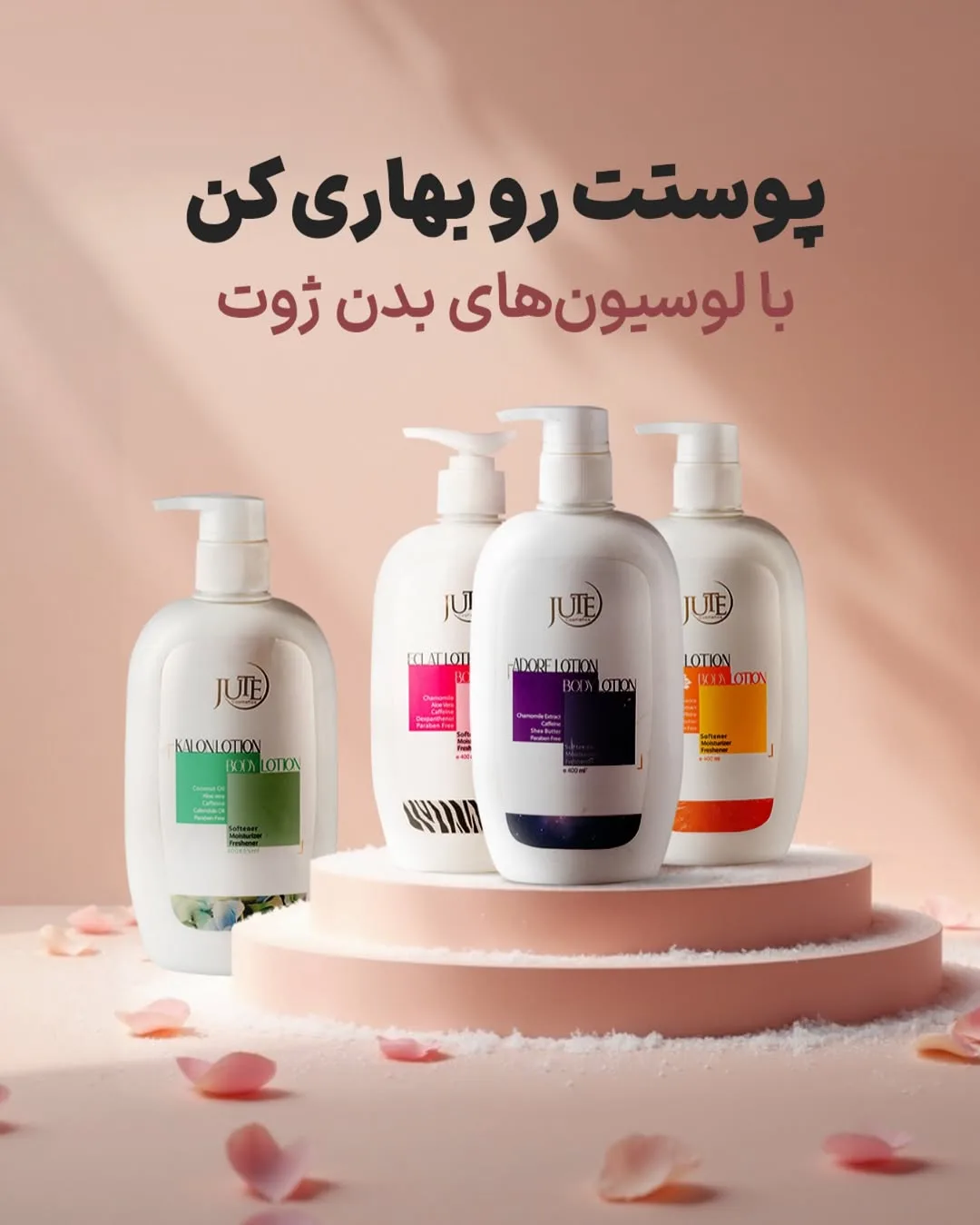 لوسیون بدن ژوت