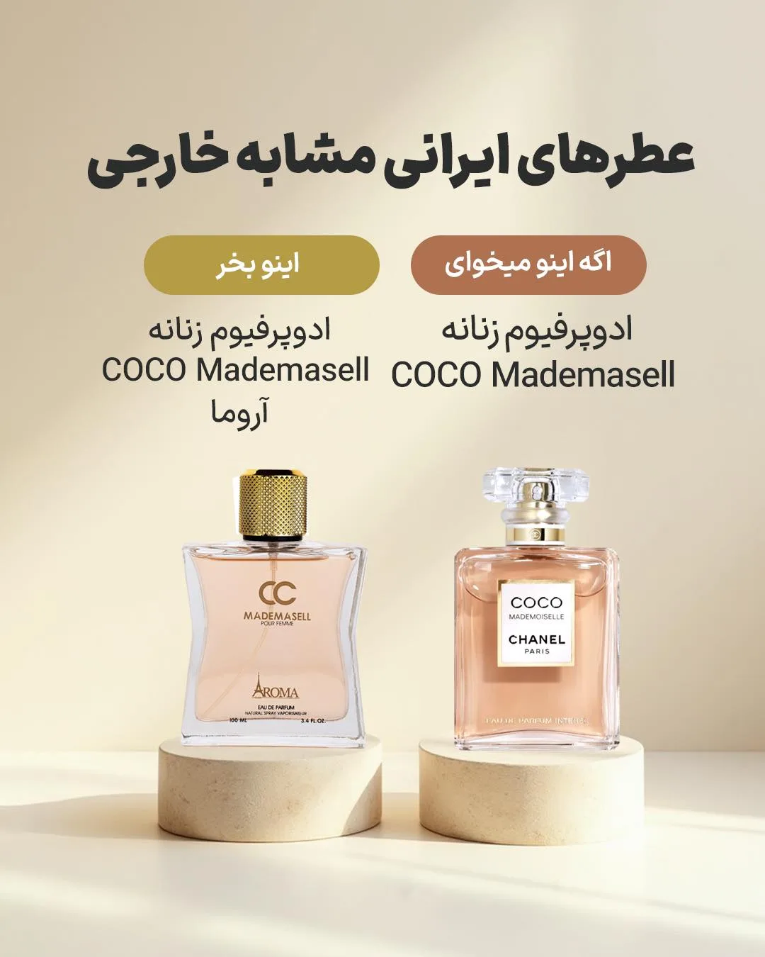ادوپرفیوم زنانه کوکو مادمازل