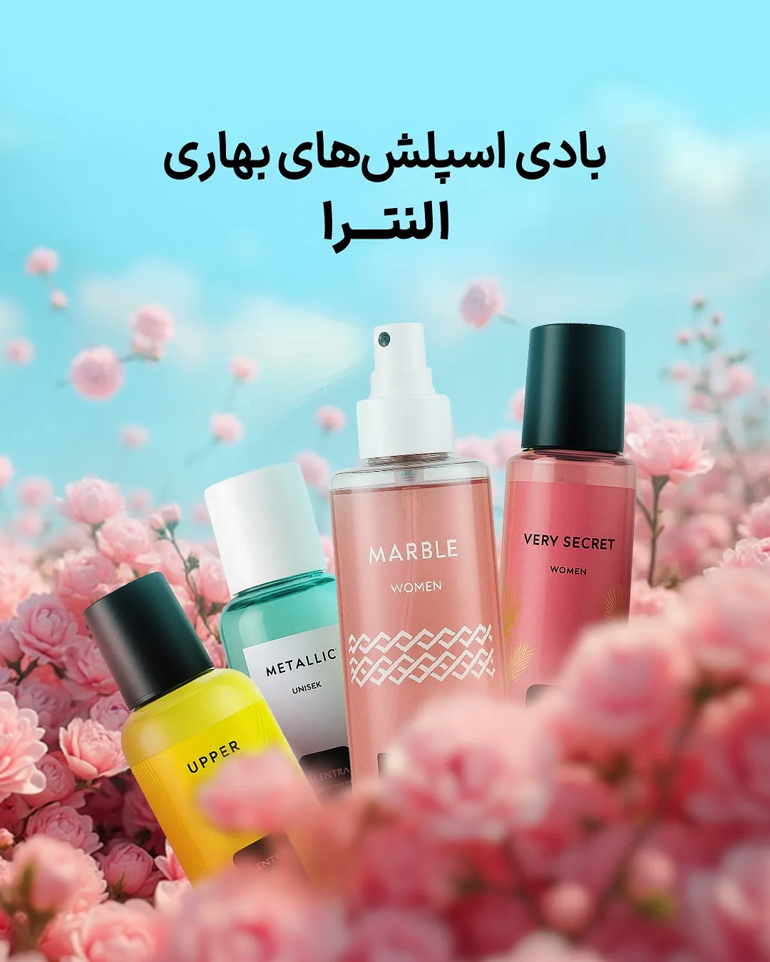 بادی اسپلش بهاری النترا