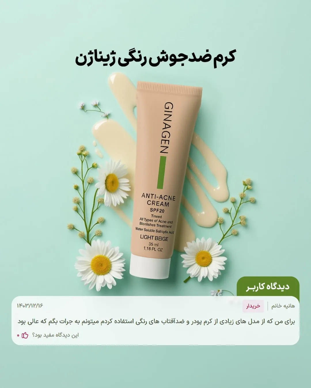 کرم ضدجوش رنگی ژیناژن، جنس پلاستیک، تیوپی