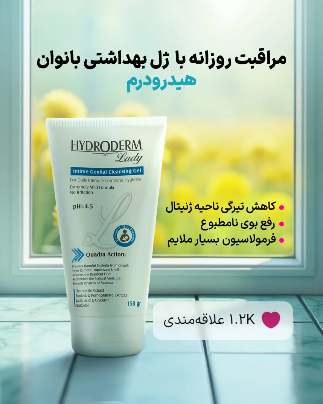 ژل بهداشتی بانوان هیدرودرم، رنگ سفید، جنس پلاستیک، تیوپی