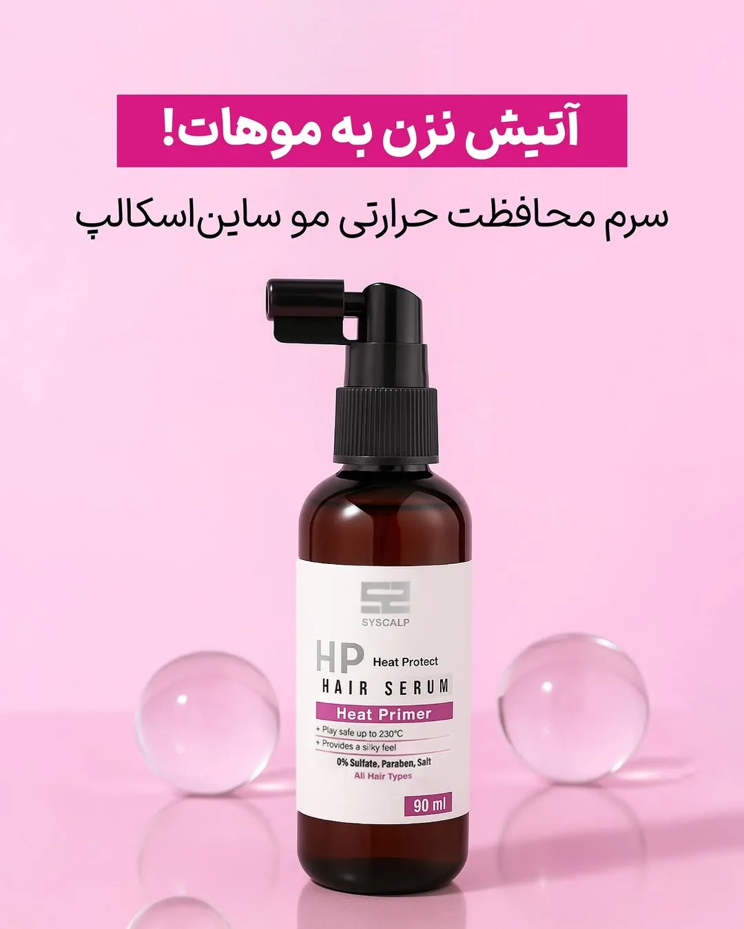اسپری محافظ حرارتی مو ساین اسکالپ، رنگ قهوه‌ای و سفید، جنس شیشه و پلاستیک، بطری اسپری