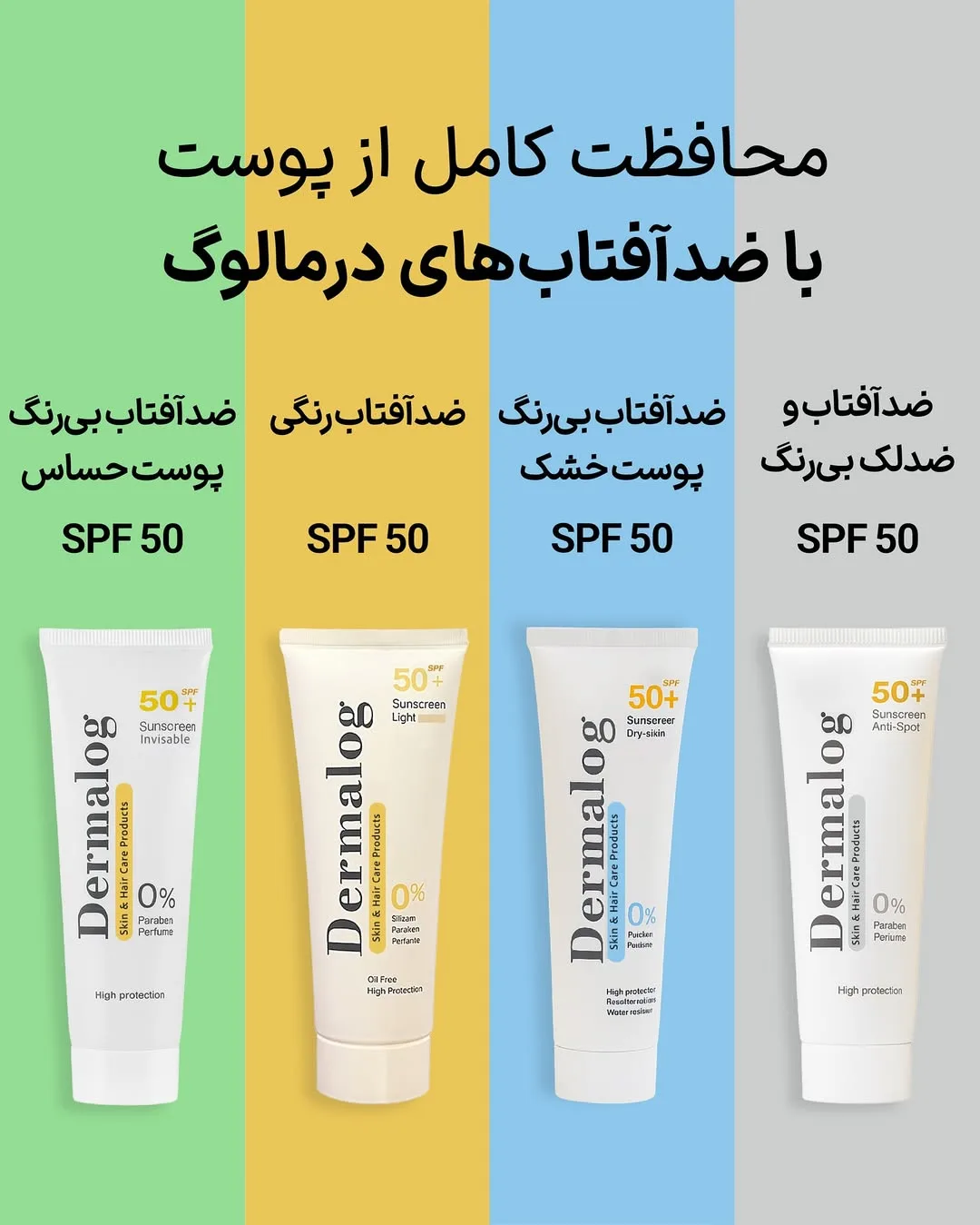کرم ضدآفتاب درمالوگ