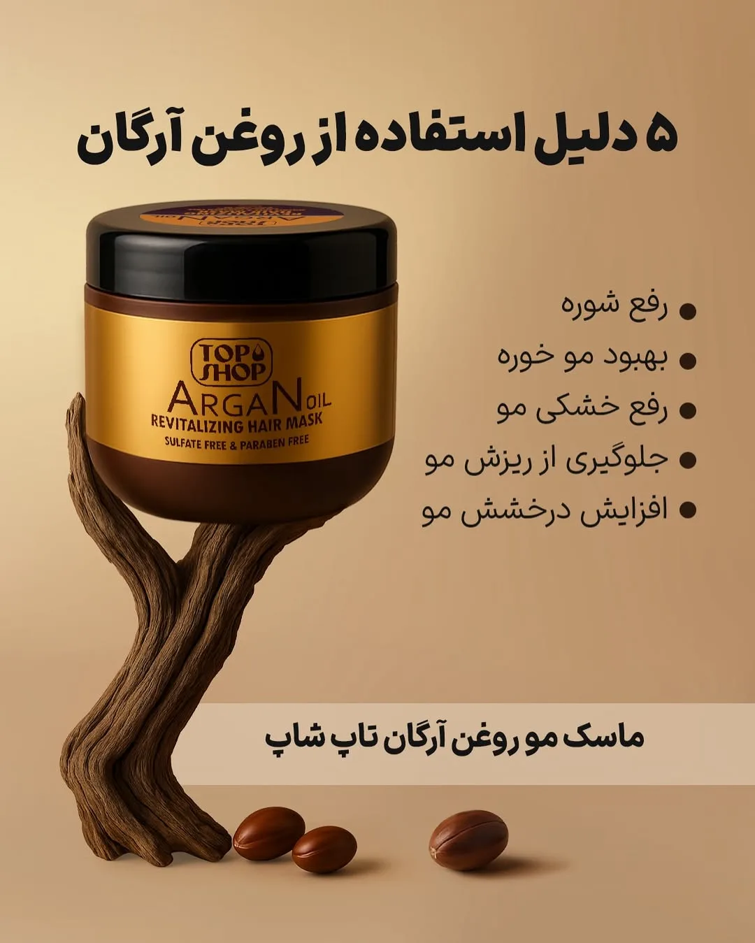 ماسک مو روغن آرگان تاپ شاپ، رنگ قهوه‌ای و طلایی، جنس پلاستیک، ظرف جار