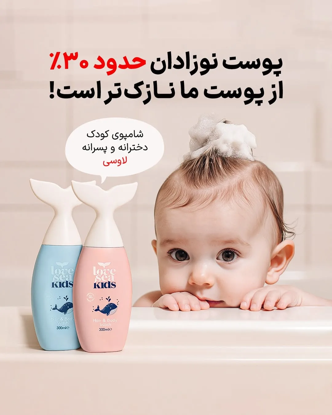 شامپو سر و بدن کودک لاوسی، رنگ آبی، صورتی و سفید، جنس پلاستیک، بطری پمپی یا درپوش نهنگ