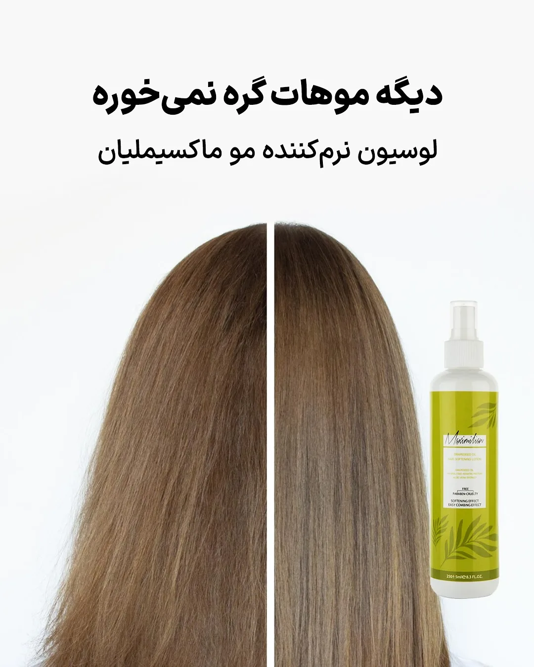 لوسیون نرمکننده مو ماکسیملیان، رنگ زرد و سفید، جنس پلاستیک، اسپری، بطری