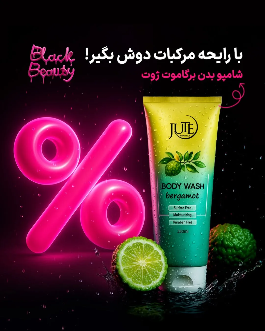 شامپو بدن برگاموت ژوت، رنگ زرد و سبز، جنس پلاستیک، تیوپی