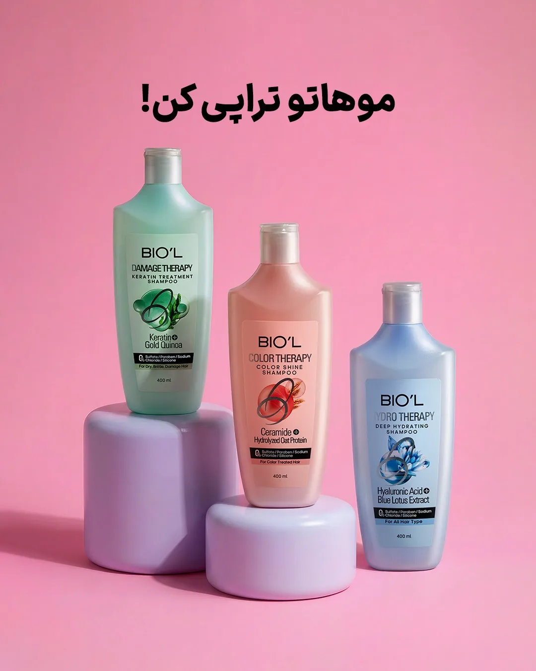 شامپو بیول