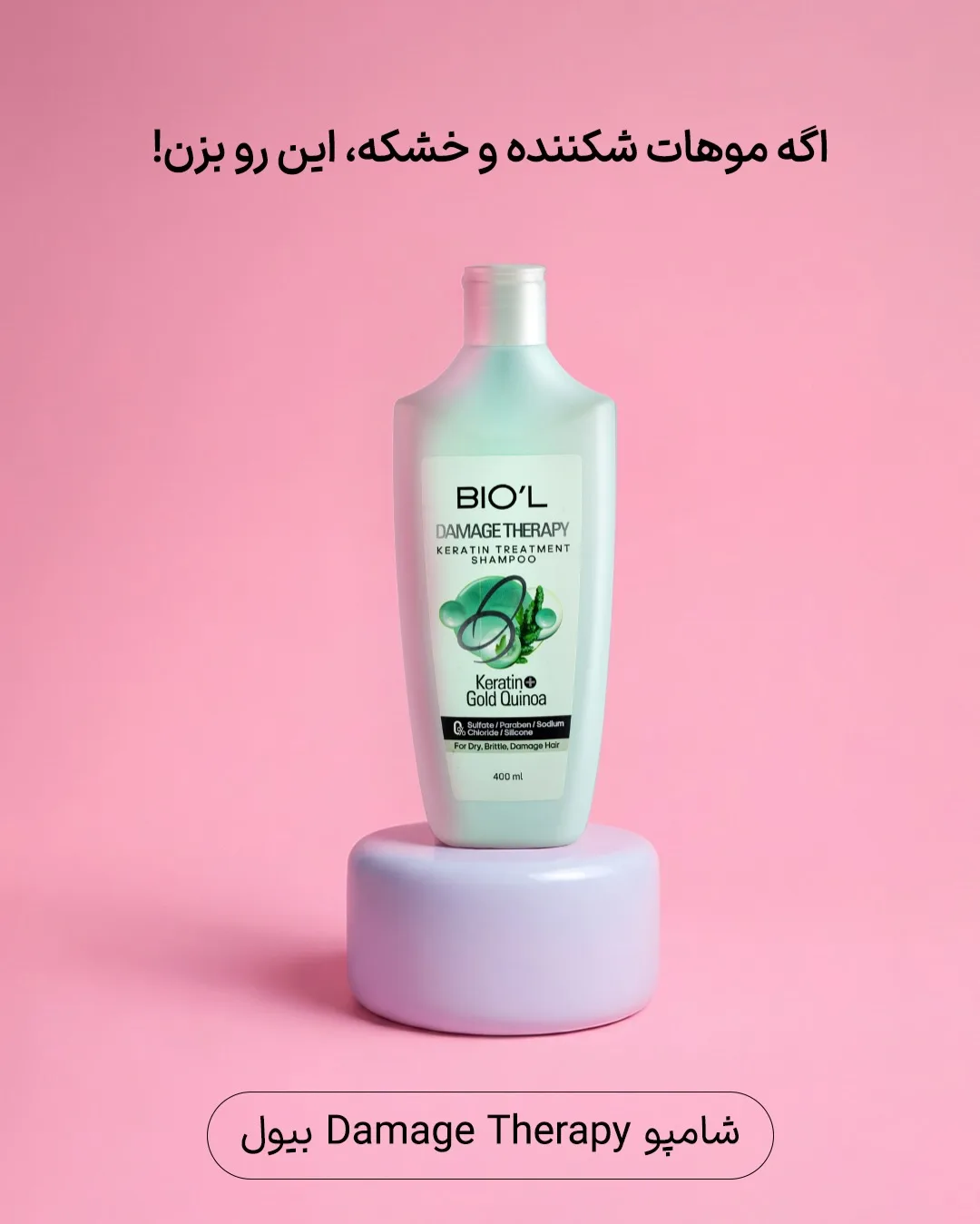 شامپو بیول — عکس ۳