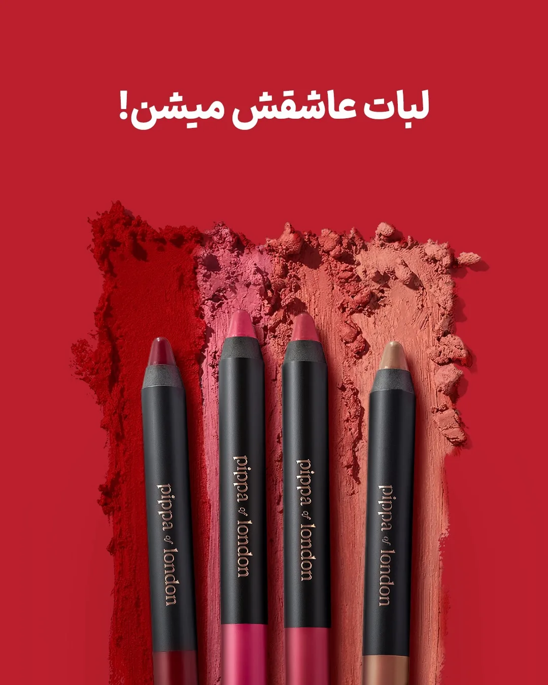 رژلب مدادی پیپا