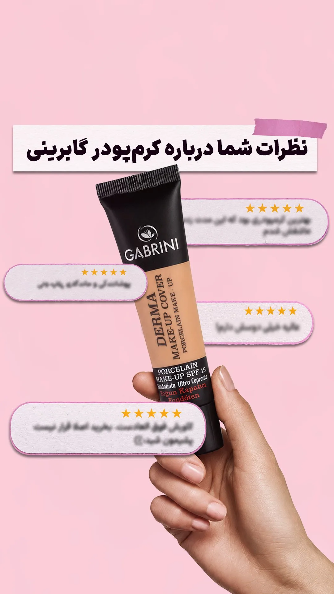 کرم‌پودر Derma Make-up Cover گابرینی، رنگ بژ و مشکی، تیوپی