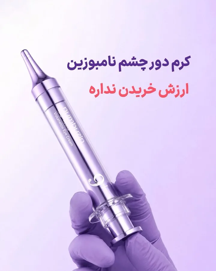 کرم دور چشم نامبوزین، رنگ بنفش و نقره‌ای، جنس پلاستیک و فلز، تیوپی با اپلیکاتور