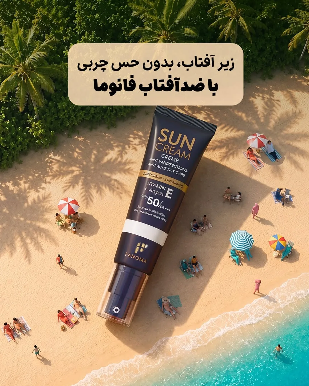 ضدآفتاب بی‌رنگ SPF 50 پوست چرب فانوما، رنگ سرمه‌ای و طلایی، جنس پلاستیک، تیوپی