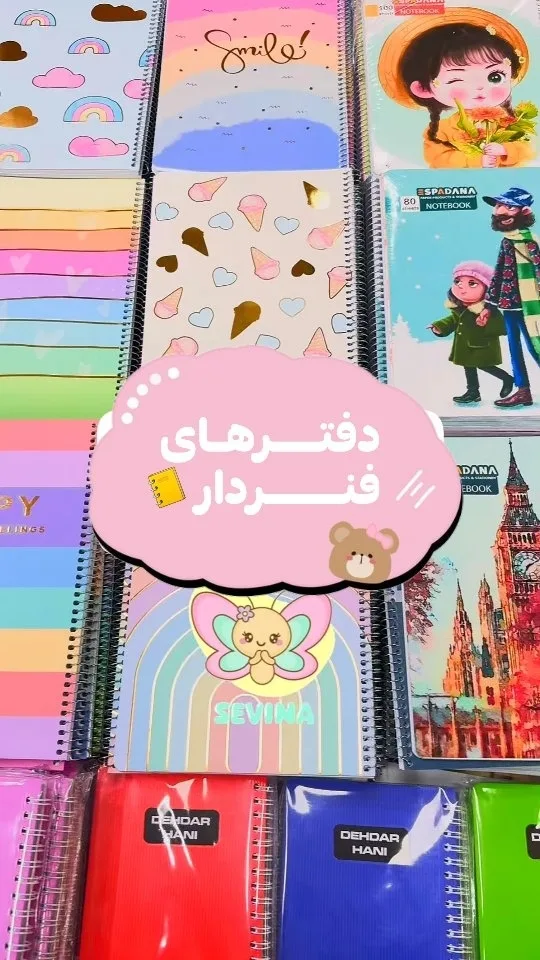 دفتر فنردار ۴۰ و ۸۰ و ۱۰۰ برگ