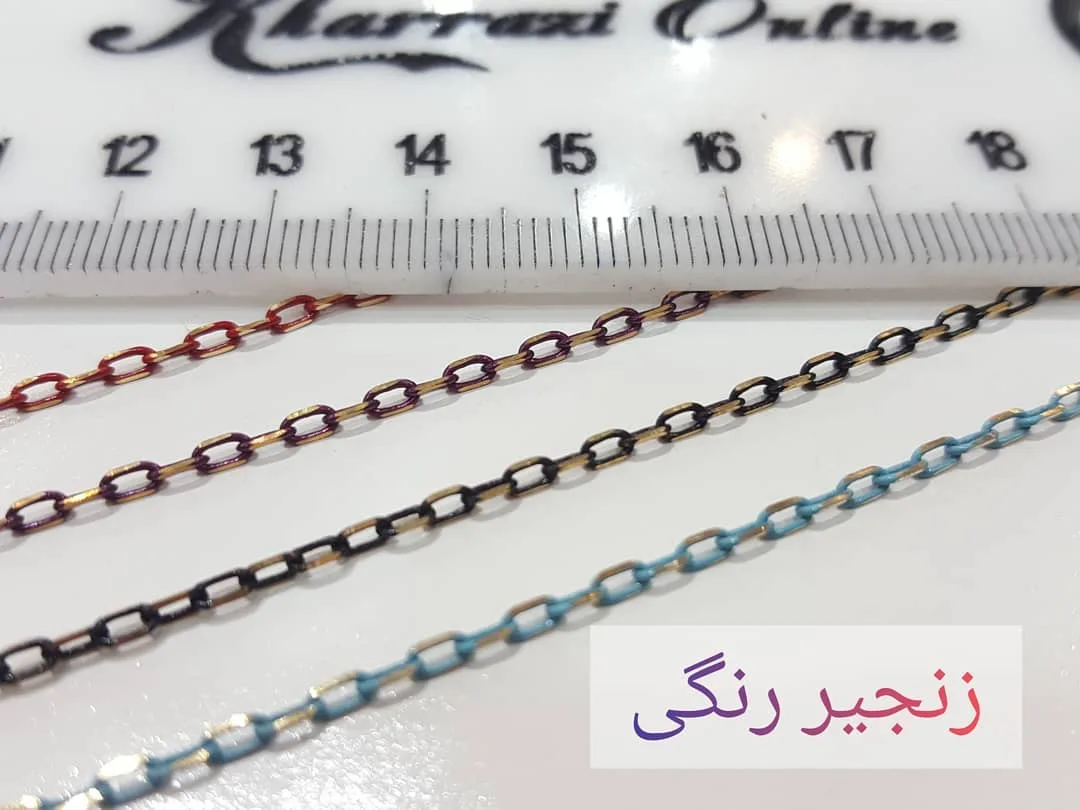 پک زنجیر رنگی ۴ متری، رنگ قرمز، قهوه‌ای، مشکی و آبی، جنس فلز، زنجیر حلقه‌ای