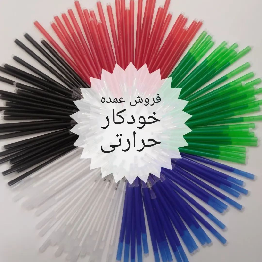 خودکار حرارتی ۵ رنگ