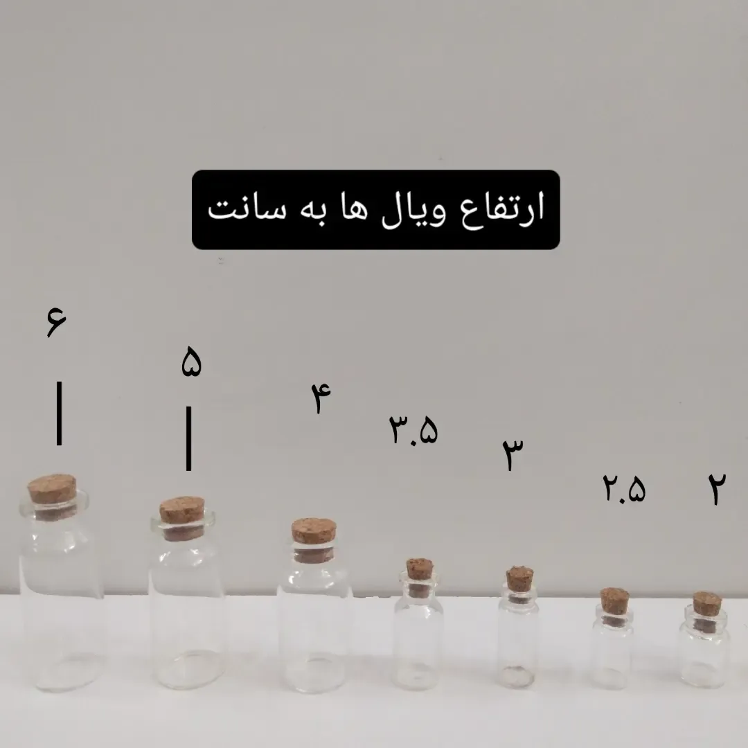 ویال شیشه‌ای چند سایز