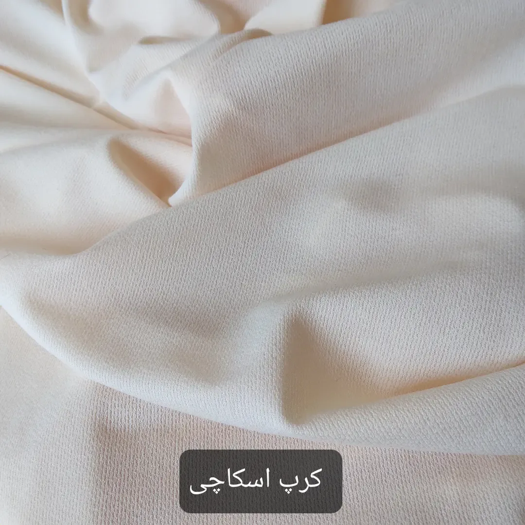 پارچه — رنگ کرم — نمای در‌دست — لاکرا،کرپ اسکاچی،گاردن،غواصی،کرپ پارسی — عکس ۳