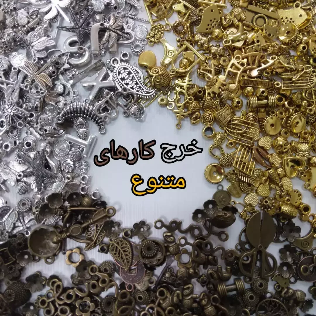 خرج کار زیورآلات