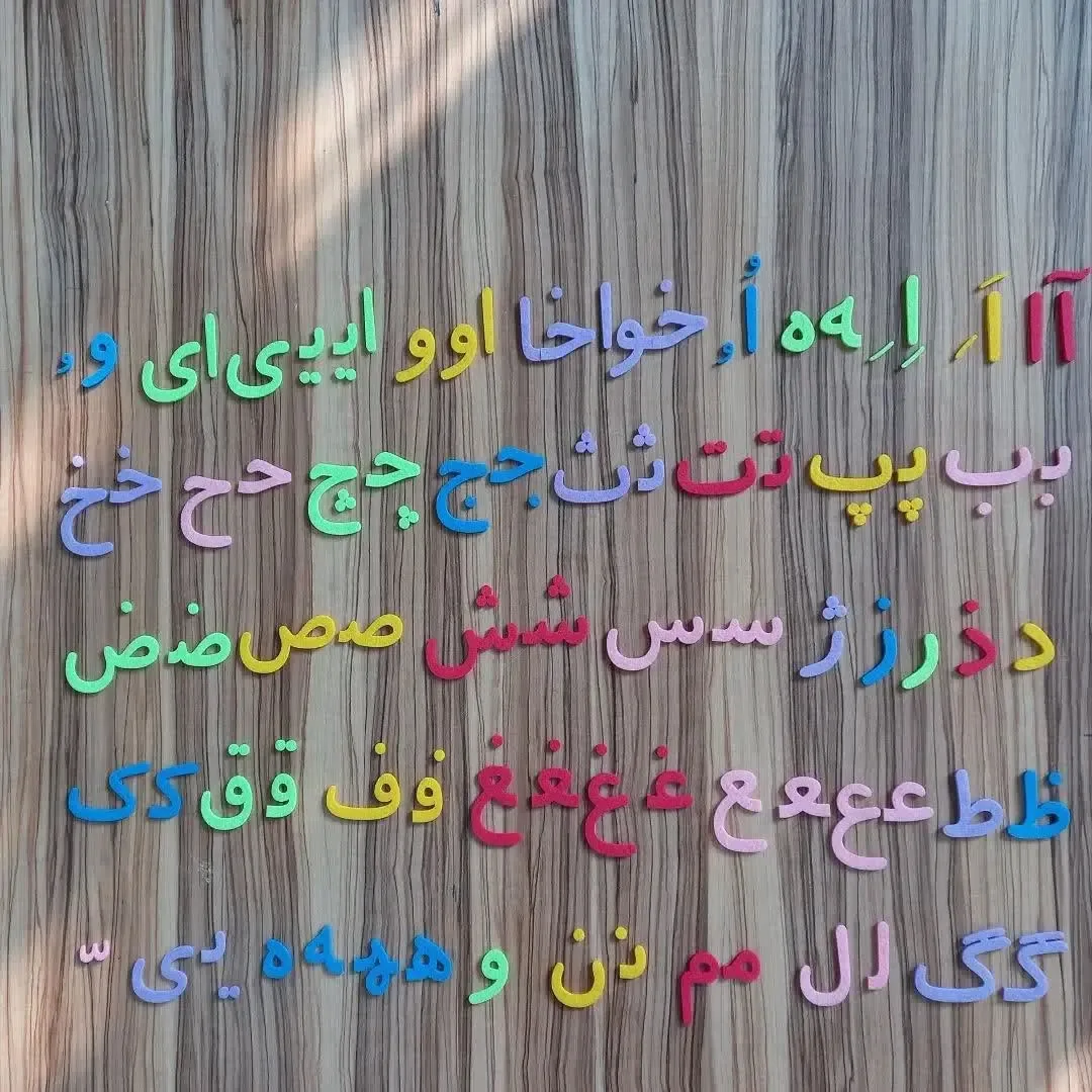 حروف فومی — نمای در‌دست — حروف فارسی — عکس ۵