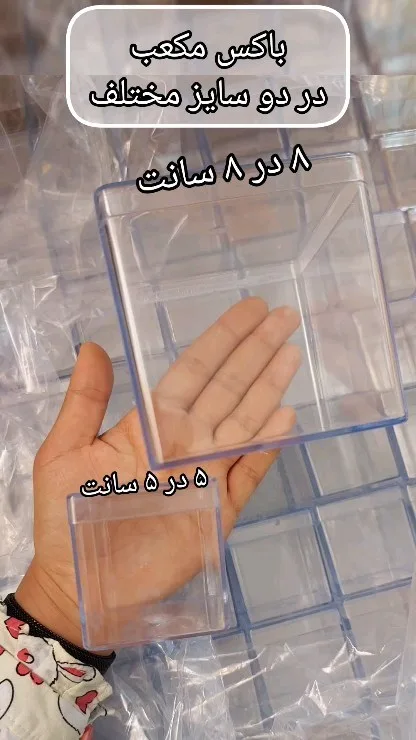 جعبه پلکسی مکعبی ۸×۸ و ۵×۵