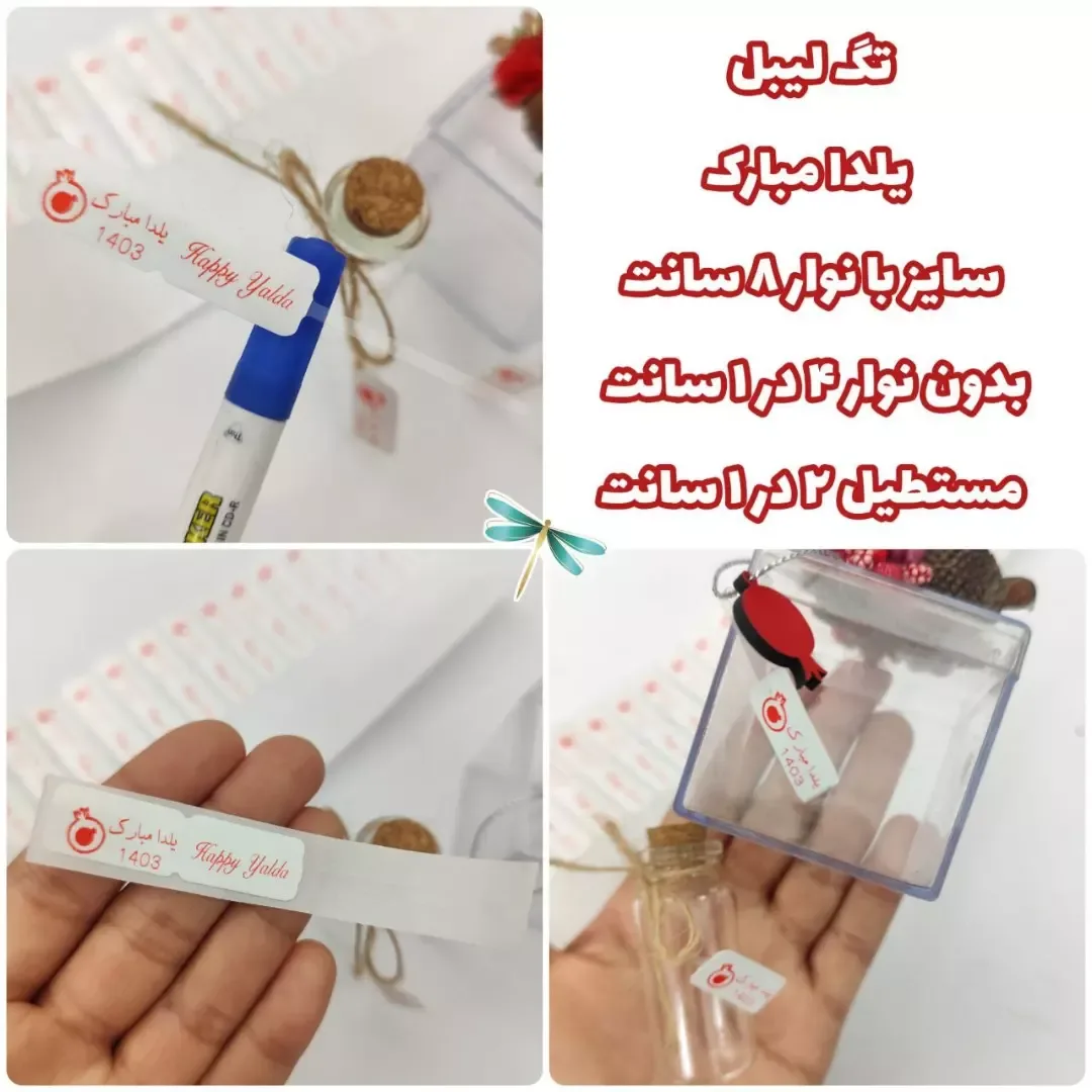 برچسب یلدایی — اطلاعات — عکس ۳