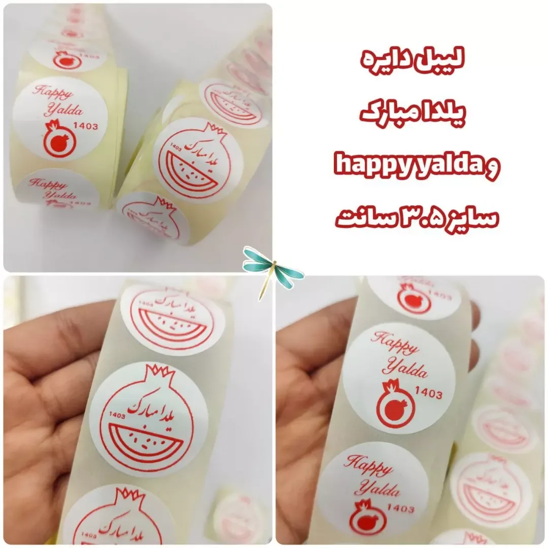 برچسب یلدایی — اطلاعات — عکس ۴