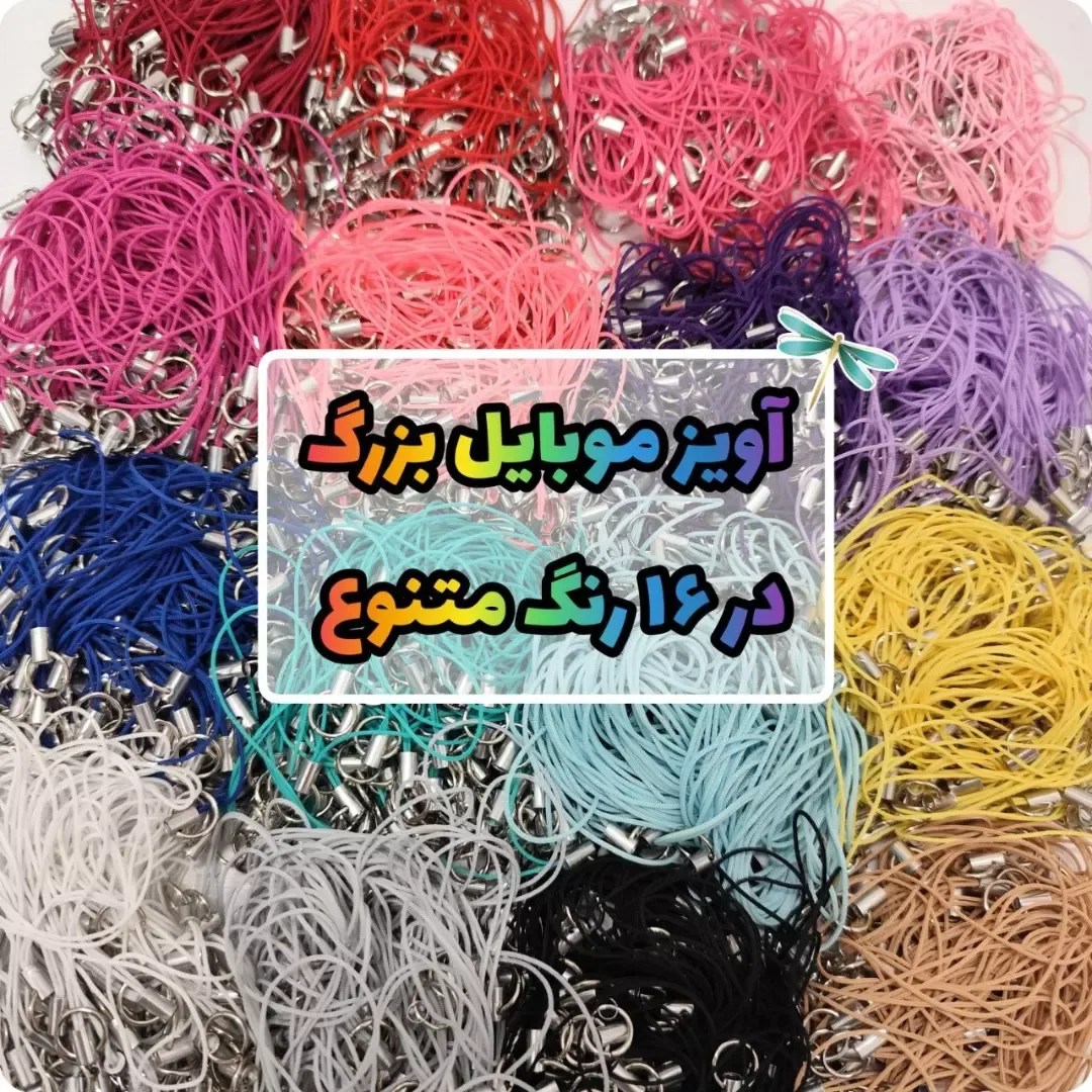 آویز موبایل بزرگ