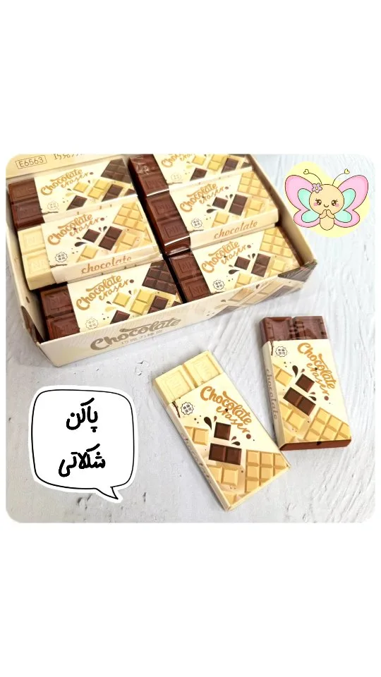 پاککن شکلاتی
