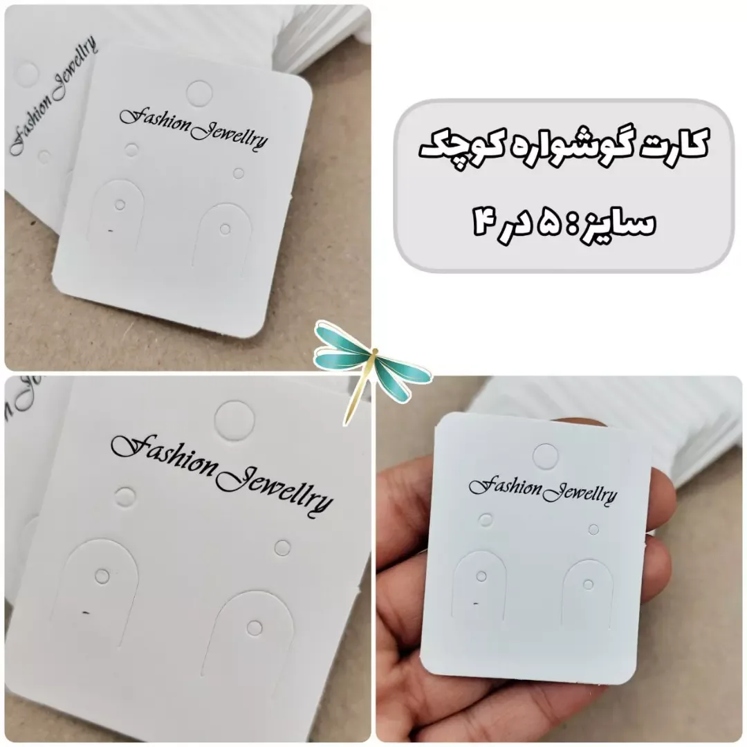 کارت گوشواره گلبرگی — اطلاعات — عکس ۷