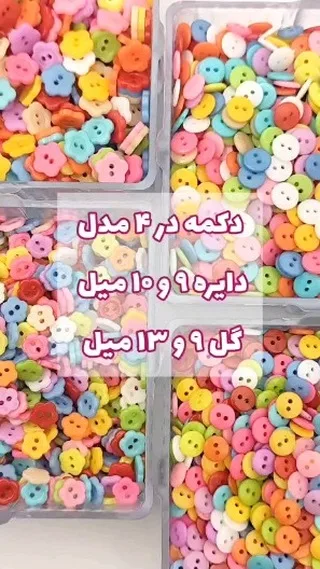 دکمه طرح گل ۱۰ و ۱۳ میل