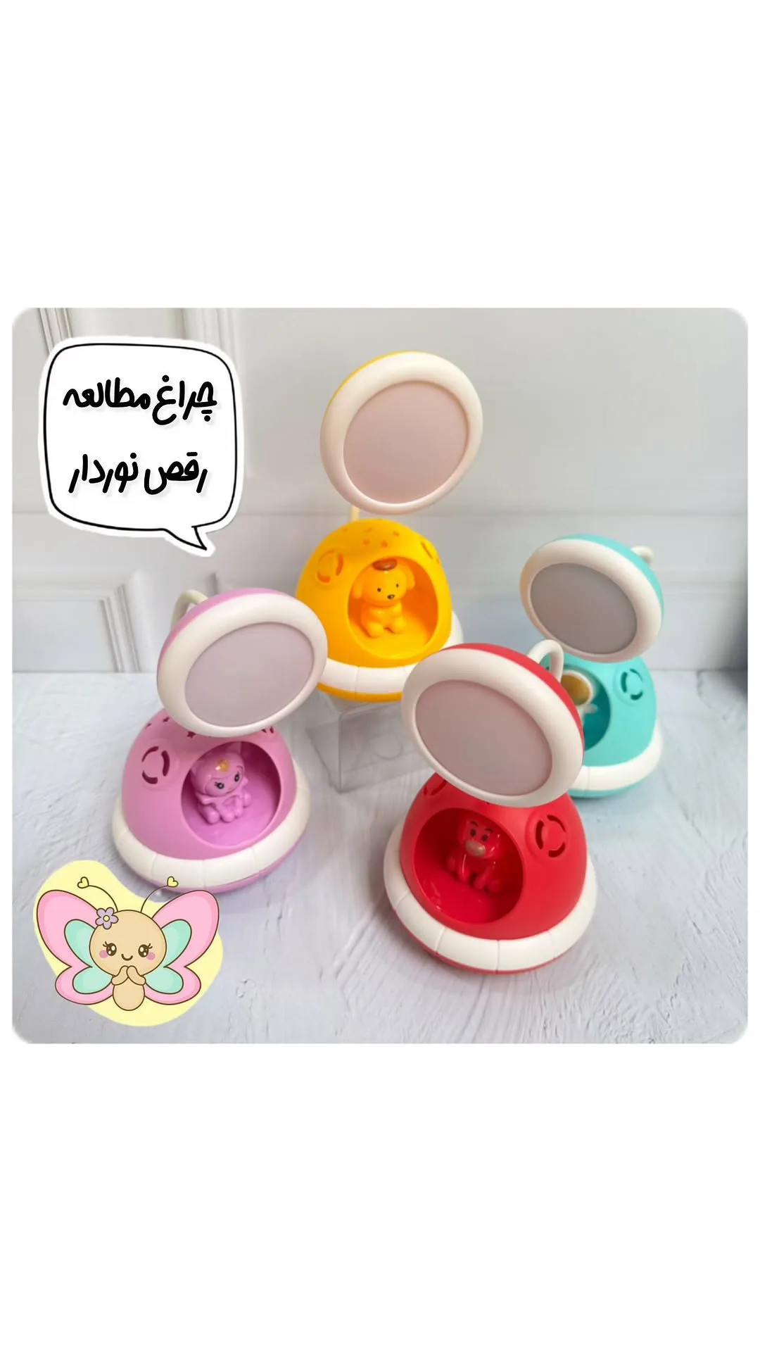 چراغ مطالعه رقص نوردار