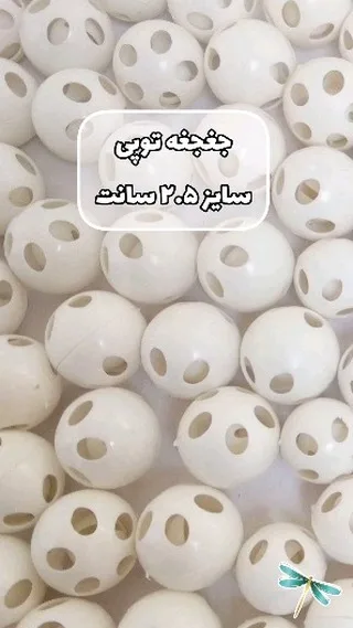 جغجغه توپی ۲.۵ سانت