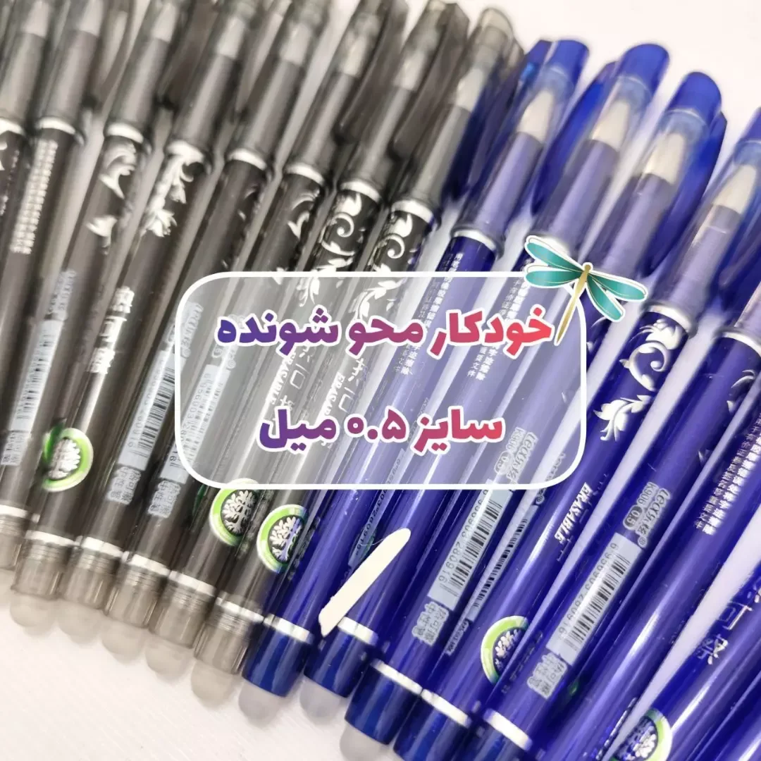 خودکار محوشونده حرارتی