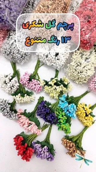 پرچم گل شکری ۱۳ رنگ