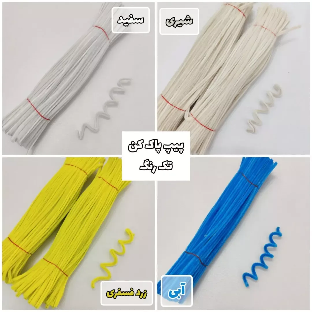 پیپ‌پاک‌کن تک‌رنگ بسته ۱۰۰ عددی