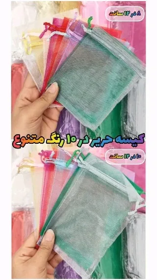 کیسه حریر، رنگ سبز، قرمز، زرد و بنفش، کیسه بنددار