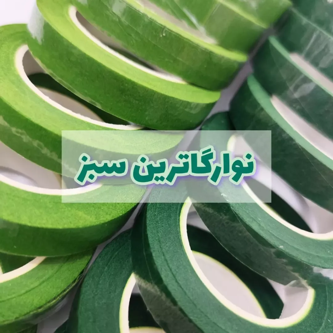 نوار گاترین